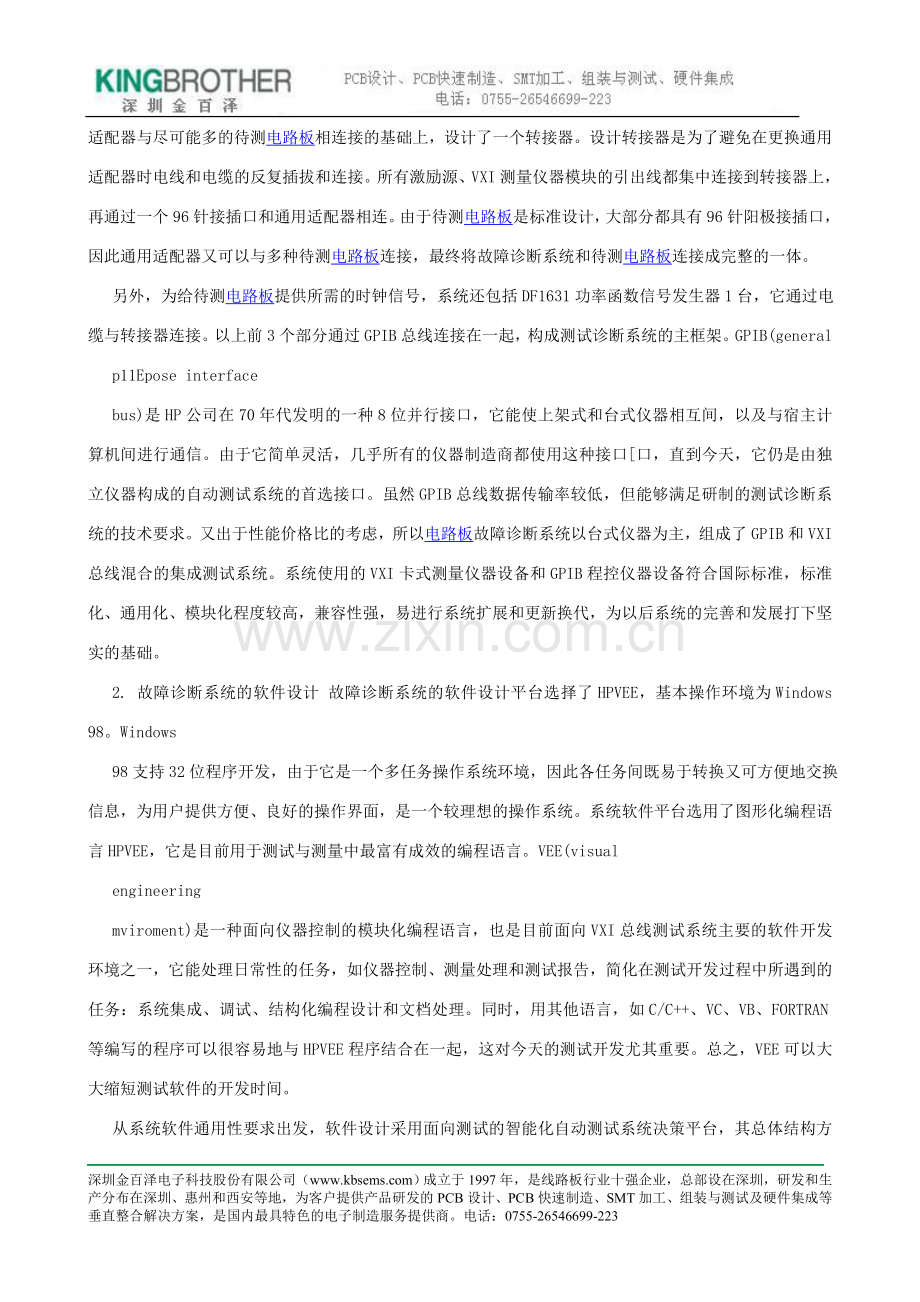 基于vxi仪器的电路板故障诊断系统.doc_第2页