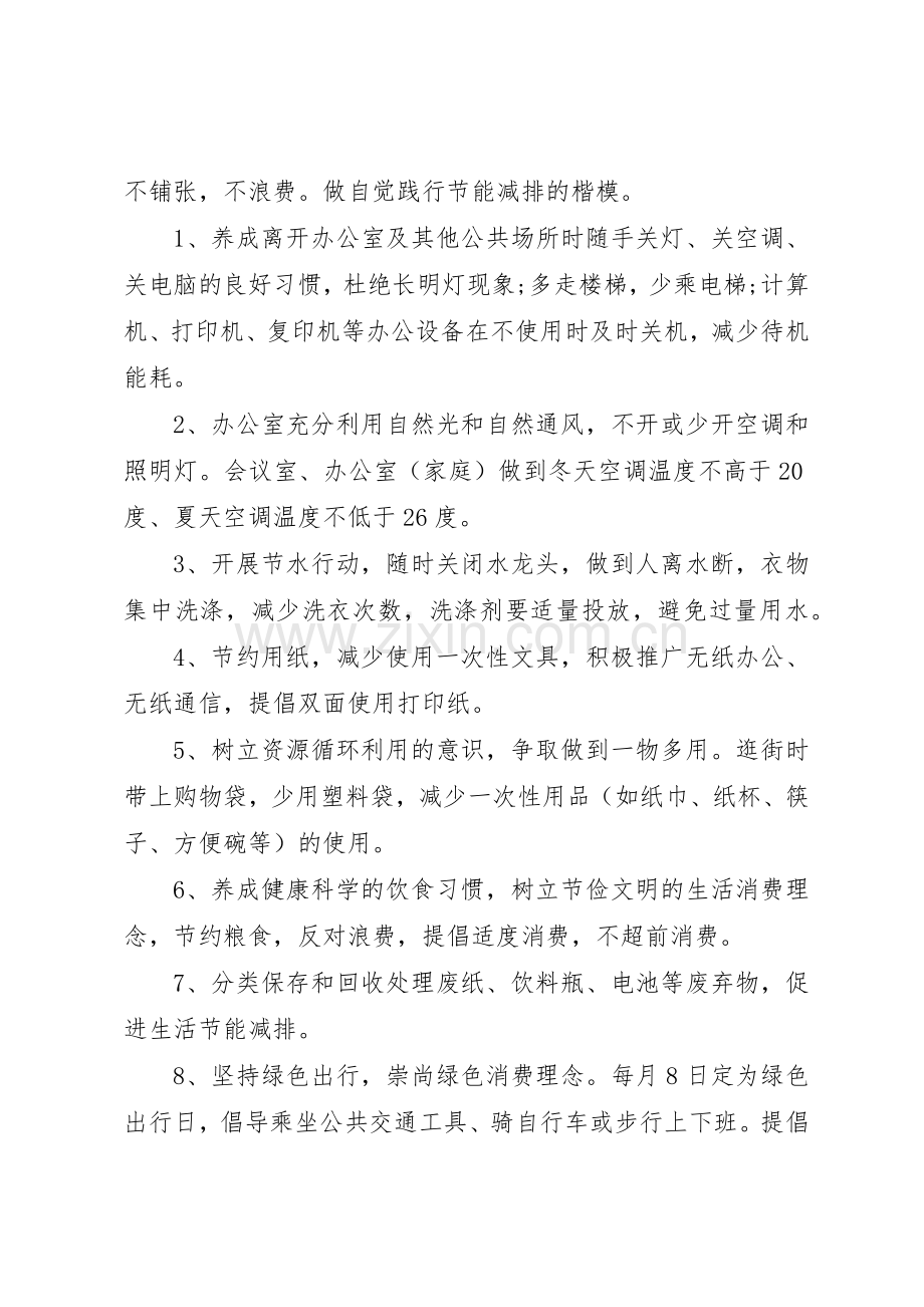 节能降耗倡议书范文(12).docx_第2页