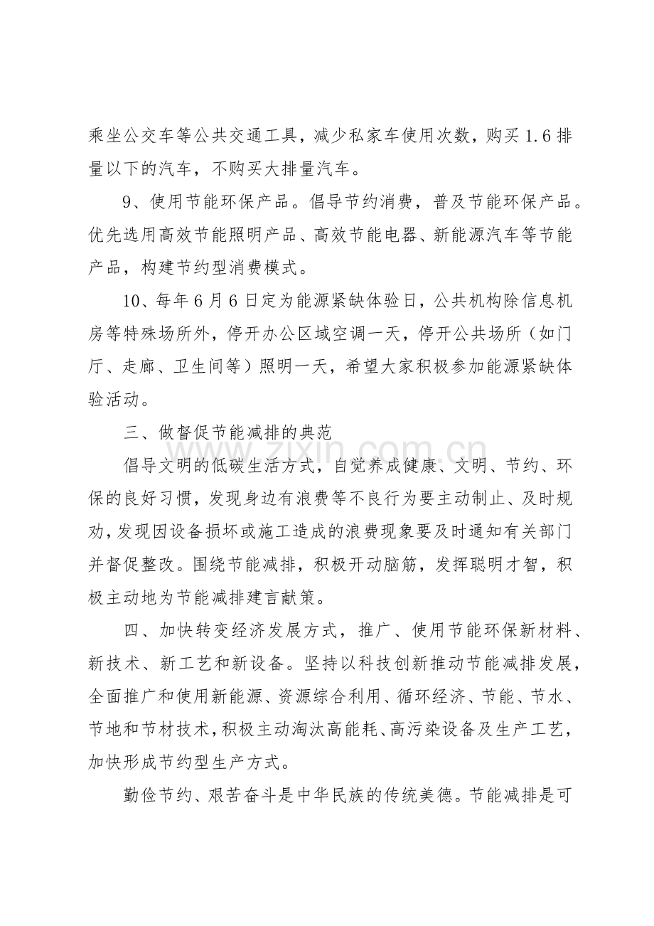 节能降耗倡议书范文(12).docx_第3页