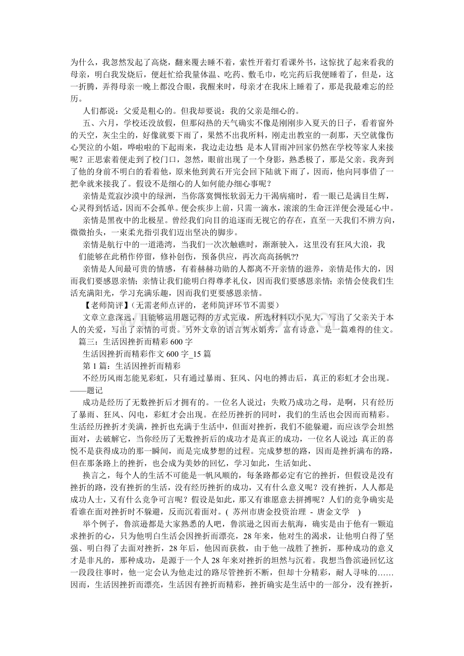 生活因ۥ亲情而精彩500字作文.doc_第3页