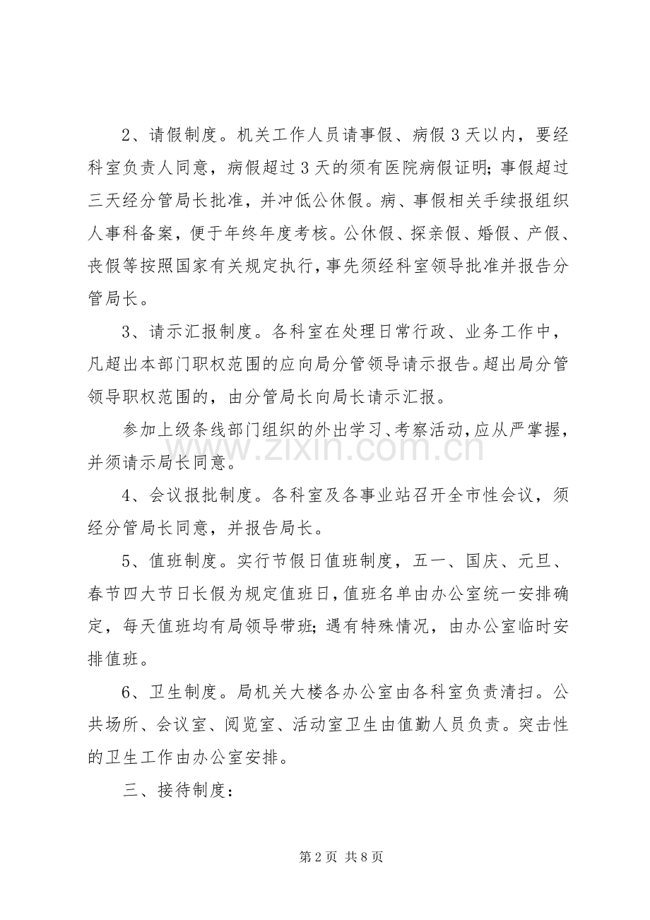 市农林局机关管理规章制度.docx_第2页