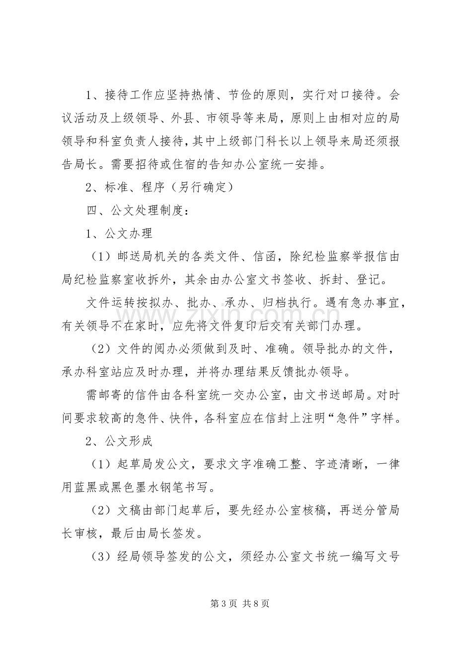 市农林局机关管理规章制度.docx_第3页