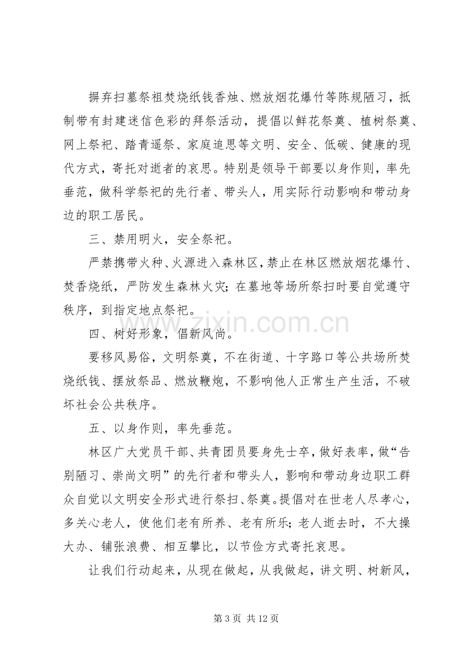 文明祭祀的倡议书范文 (2).docx_第3页