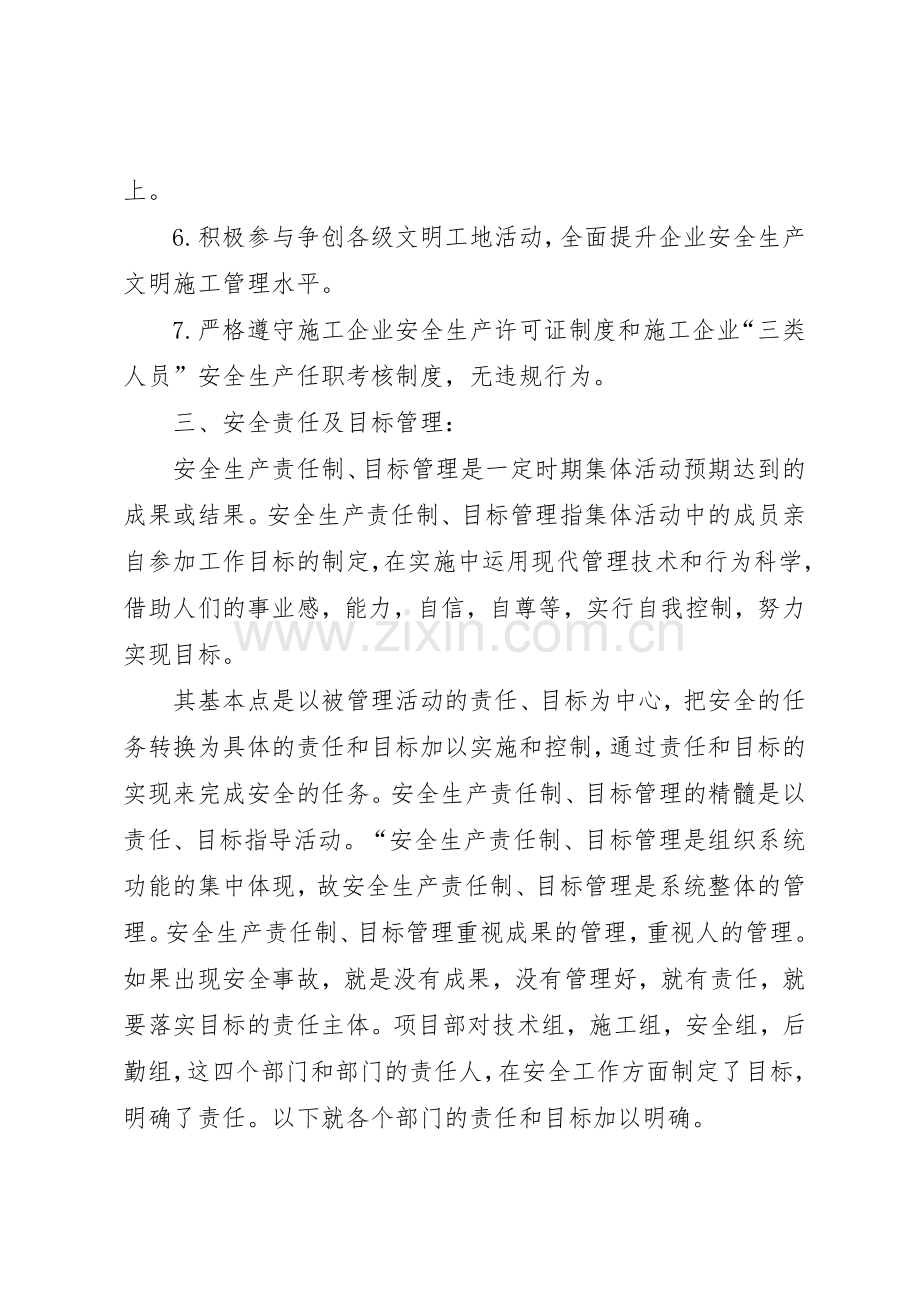 意识形态工作责任制考核规章制度 .docx_第2页