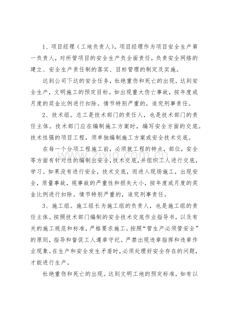 意识形态工作责任制考核规章制度 .docx_第3页