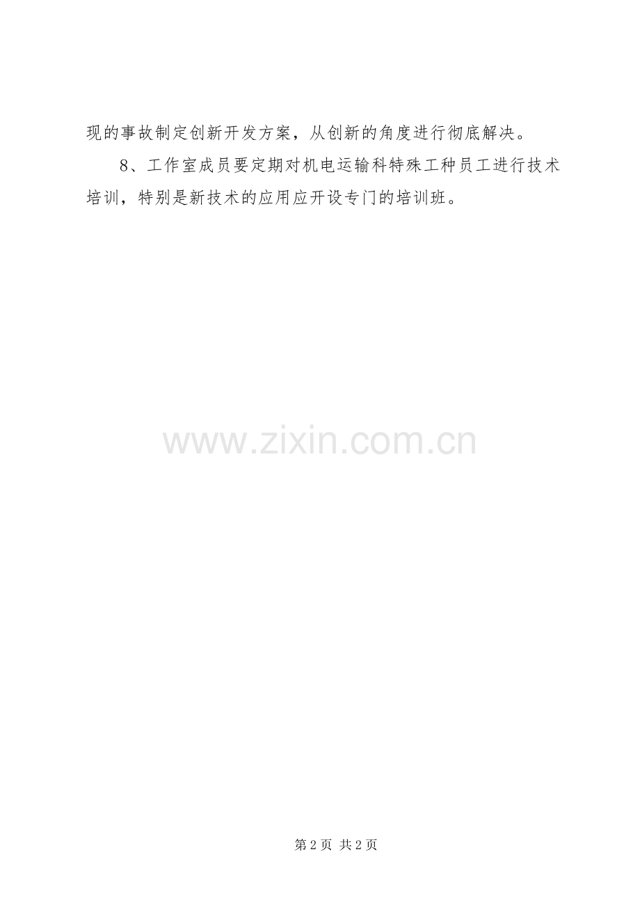 游翔创新工作室管理规章制度.docx_第2页