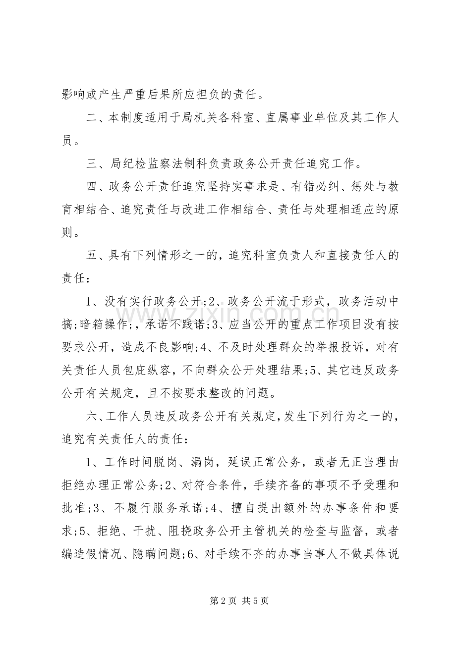 机关工作人员失职责任追究规章制度.docx_第2页