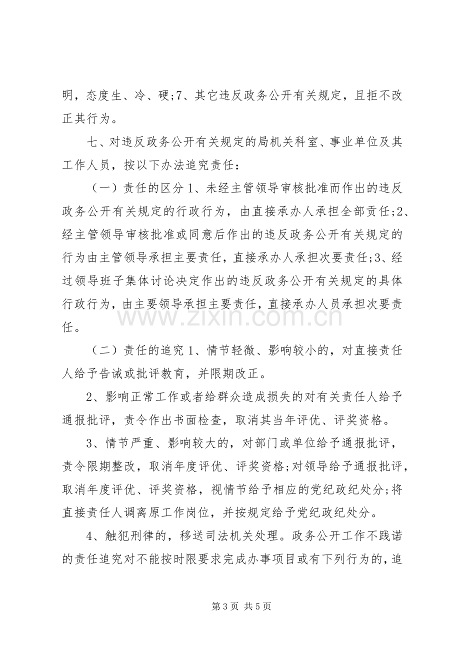 机关工作人员失职责任追究规章制度.docx_第3页