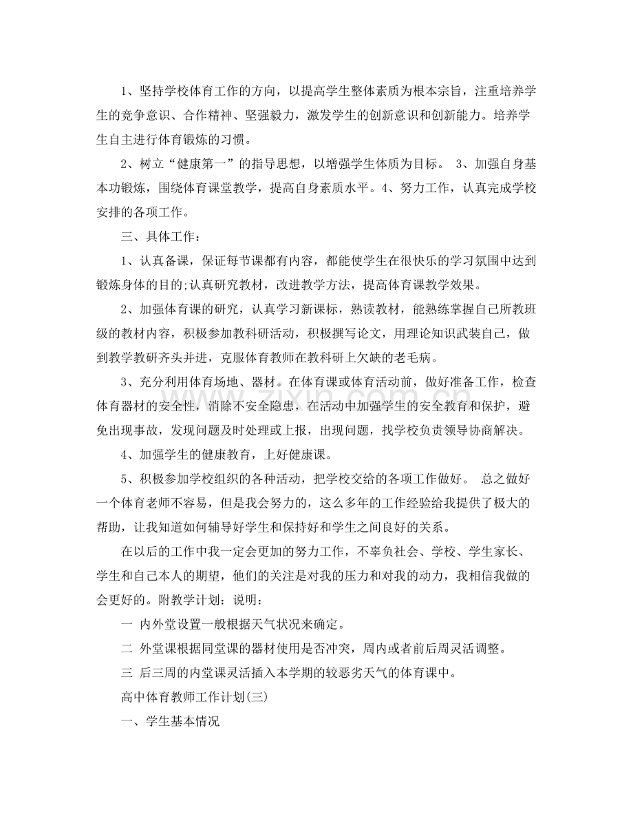 高中体育教师工作计划 .docx_第3页