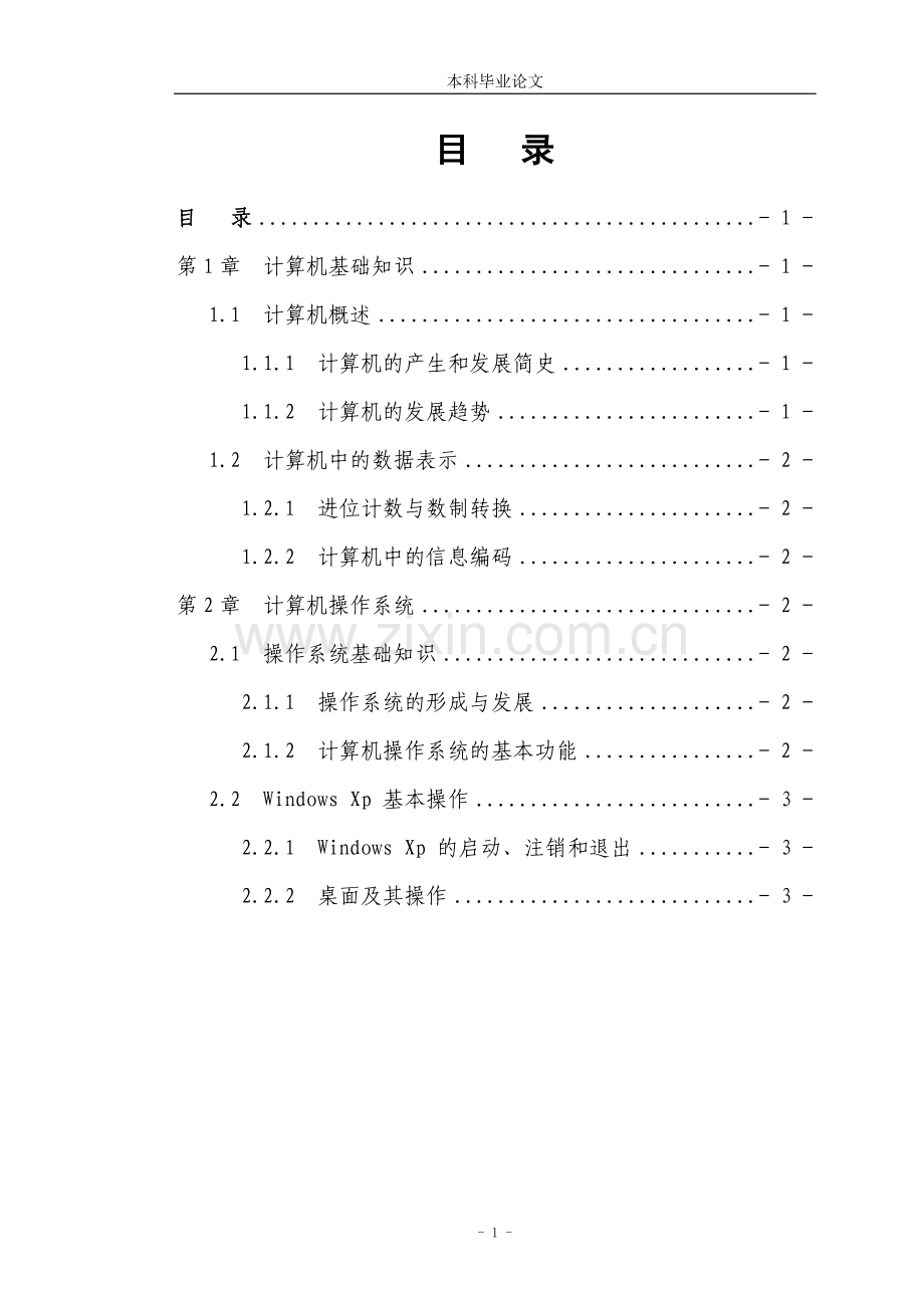 毕业论文模板设计.doc_第1页