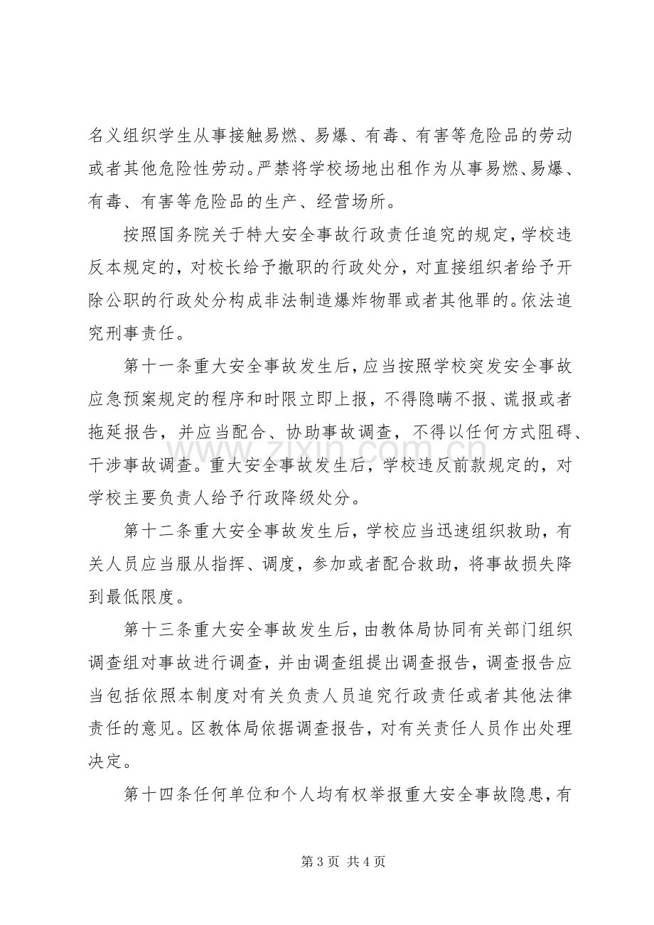 学校重大安全事故责任追究规章制度.docx_第3页