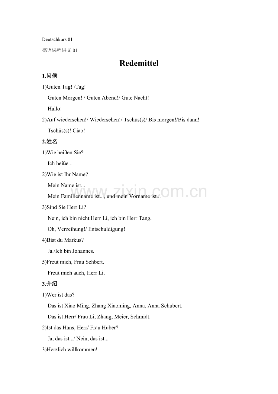 第一课自我介绍.doc_第1页