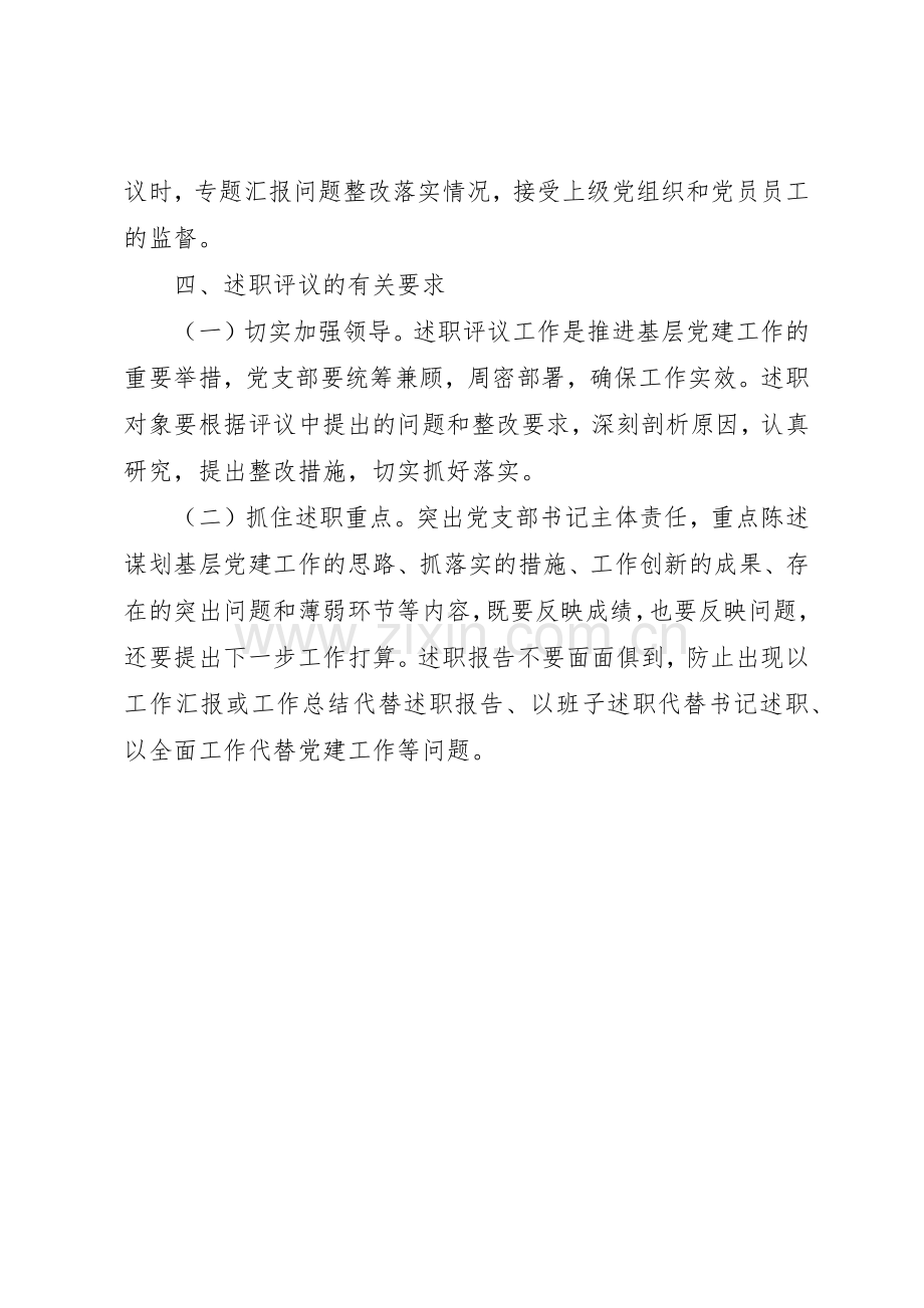 公司企业党建工作规章制度全套资料（职责要求、学习、考核、奖励、培训等）（19）.docx_第2页