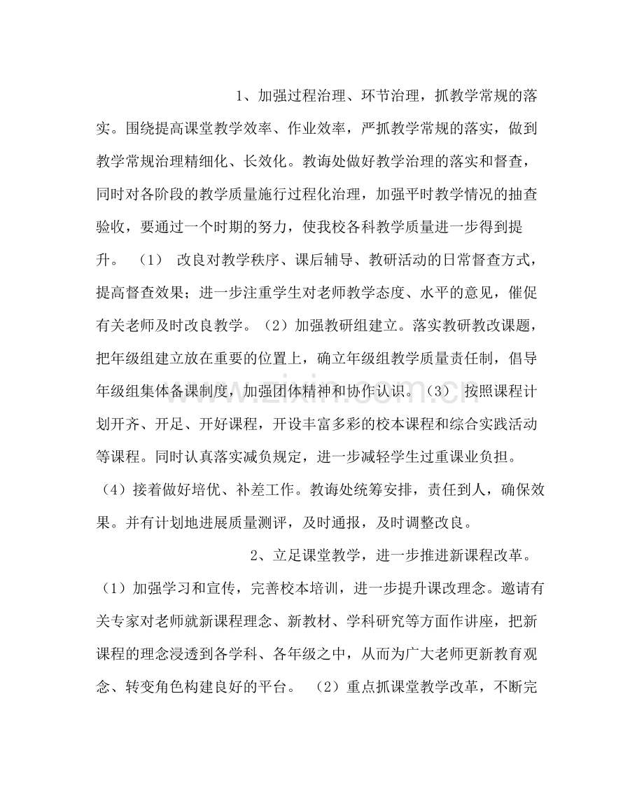 教导处范文学校教导处工作计划.docx_第2页