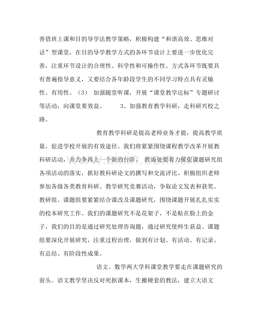 教导处范文学校教导处工作计划.docx_第3页