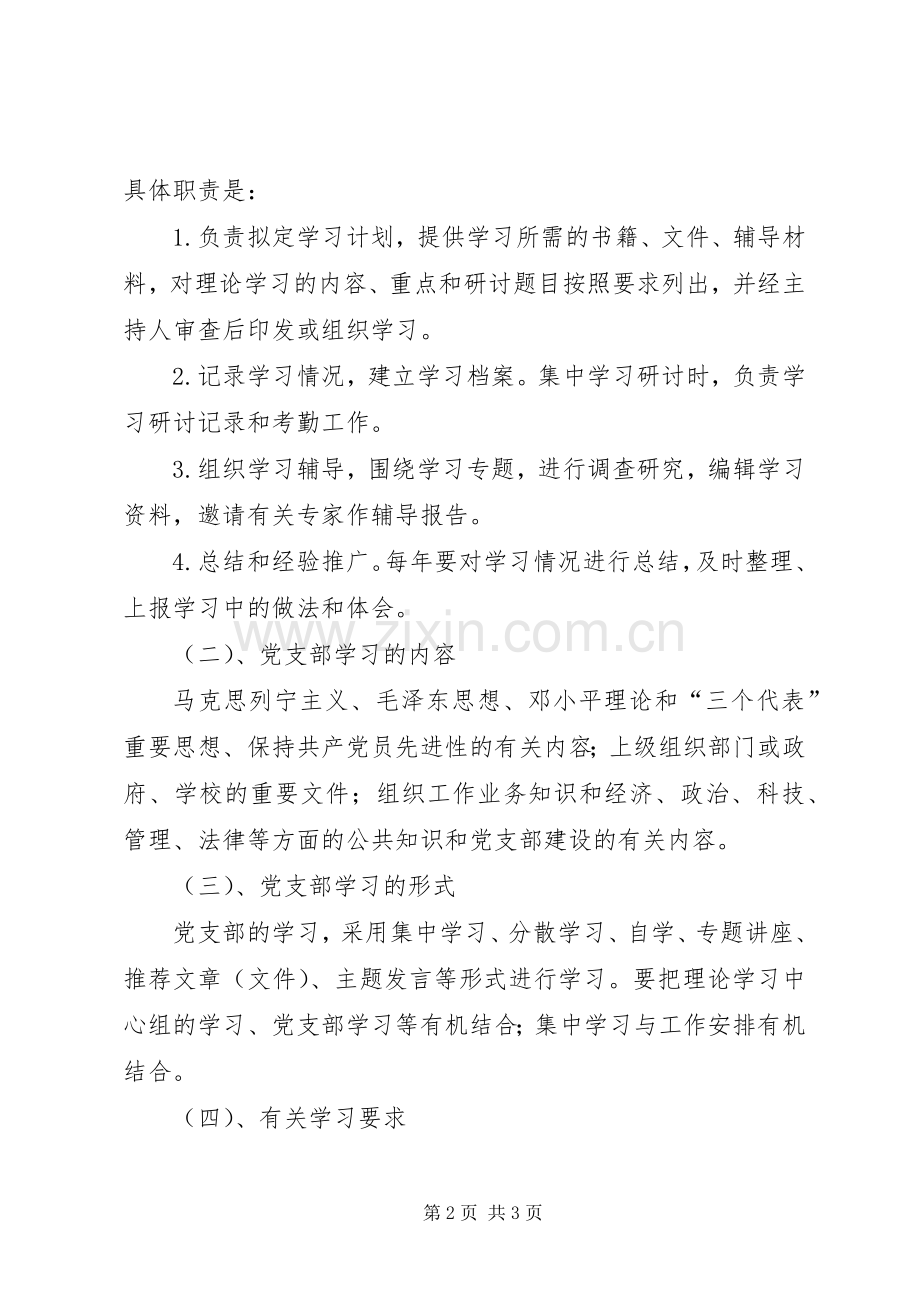 党支部党费收缴规章制度、党员学习规章制度.docx_第2页