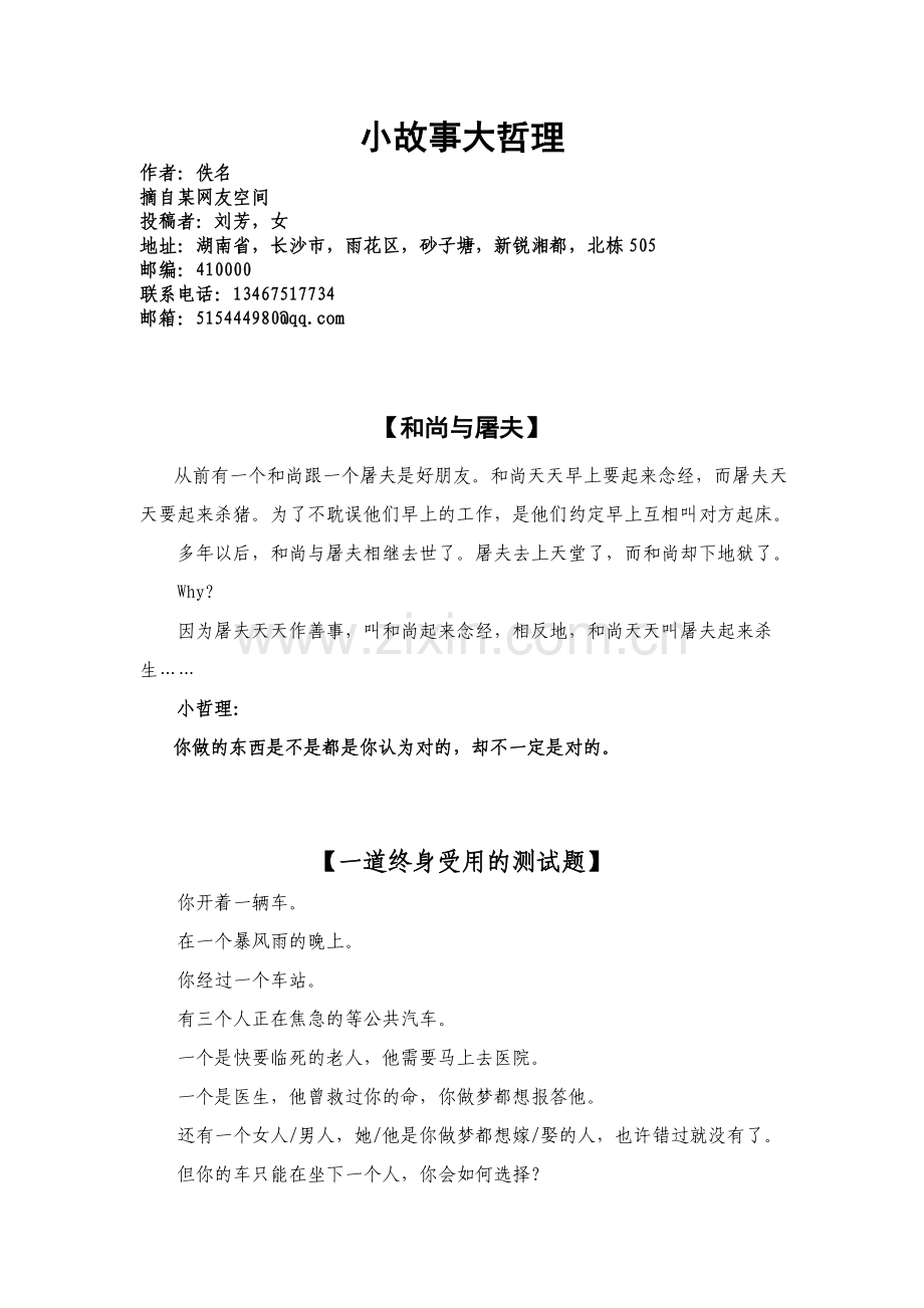 小故事大哲理.doc_第1页