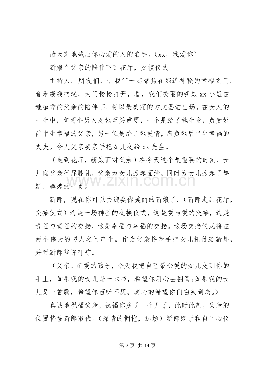 XX年司仪婚礼主持稿.docx_第2页