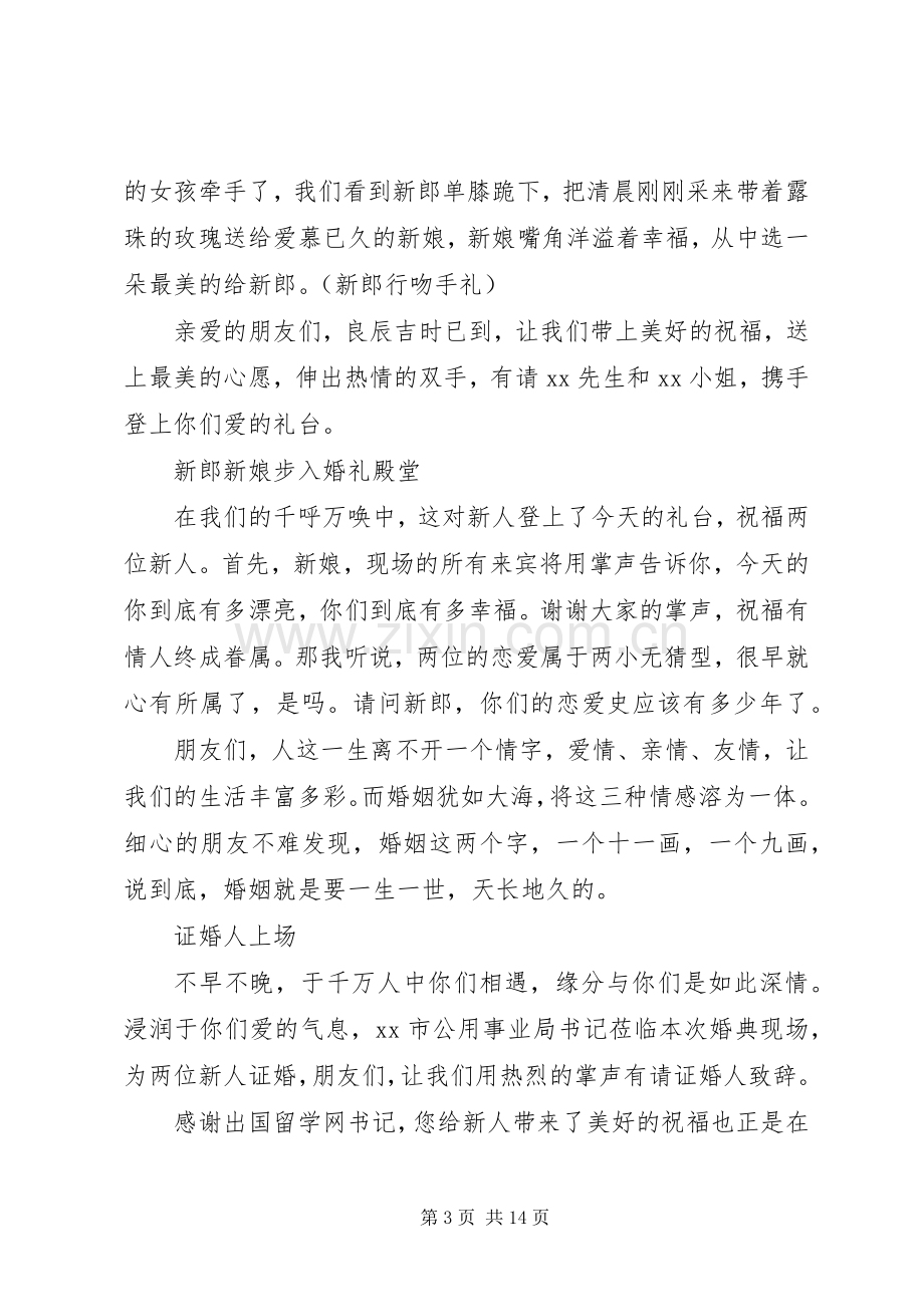 XX年司仪婚礼主持稿.docx_第3页