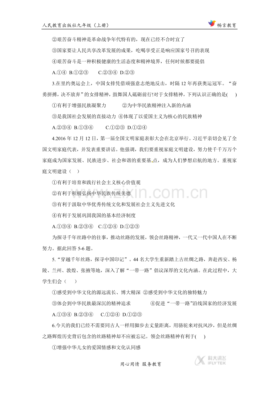 【提升练习】《凝聚价值追求》(道德与法治人民教育出版社九年级上册).docx_第2页