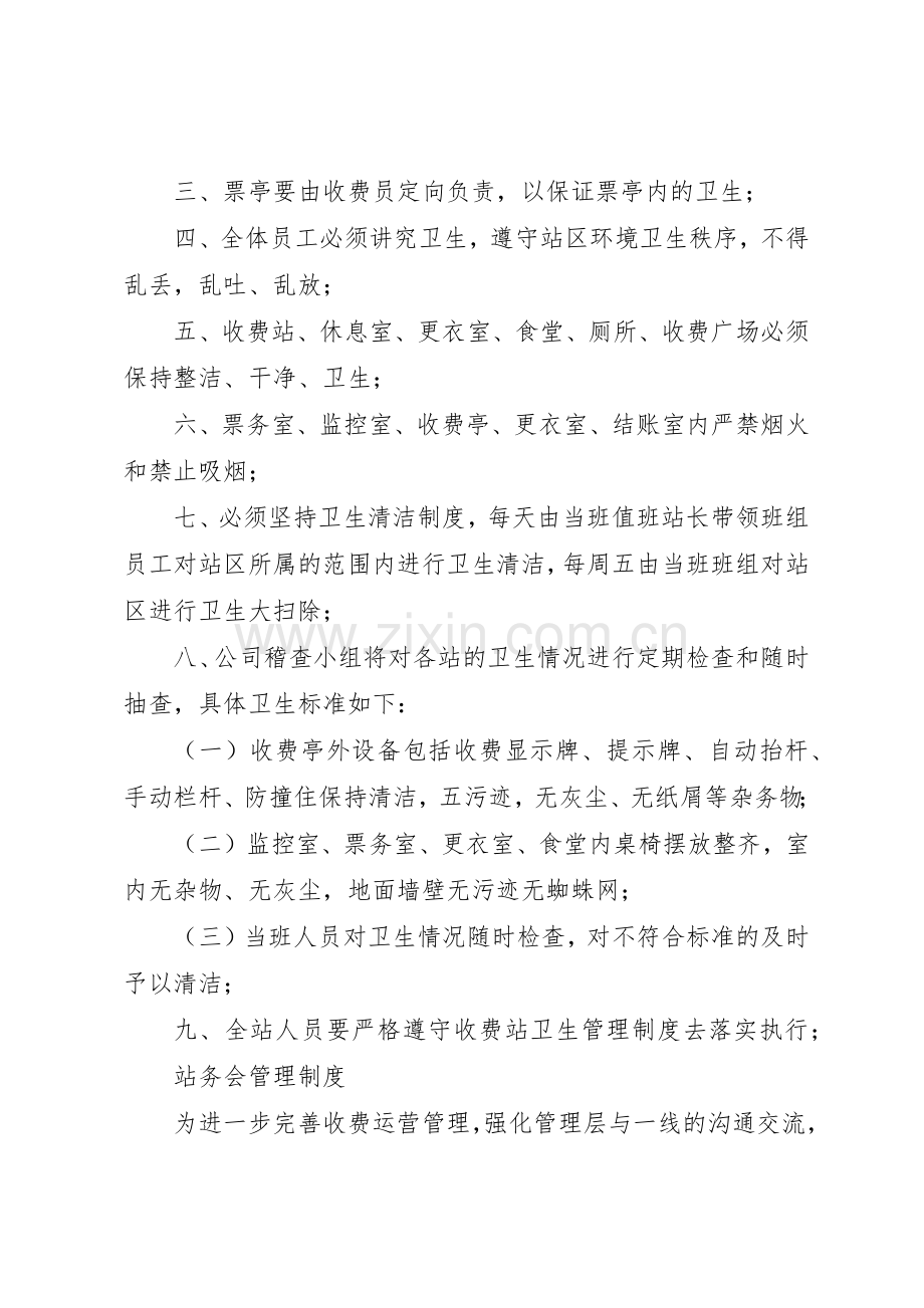 内务管理规章制度细则5篇范文.docx_第2页