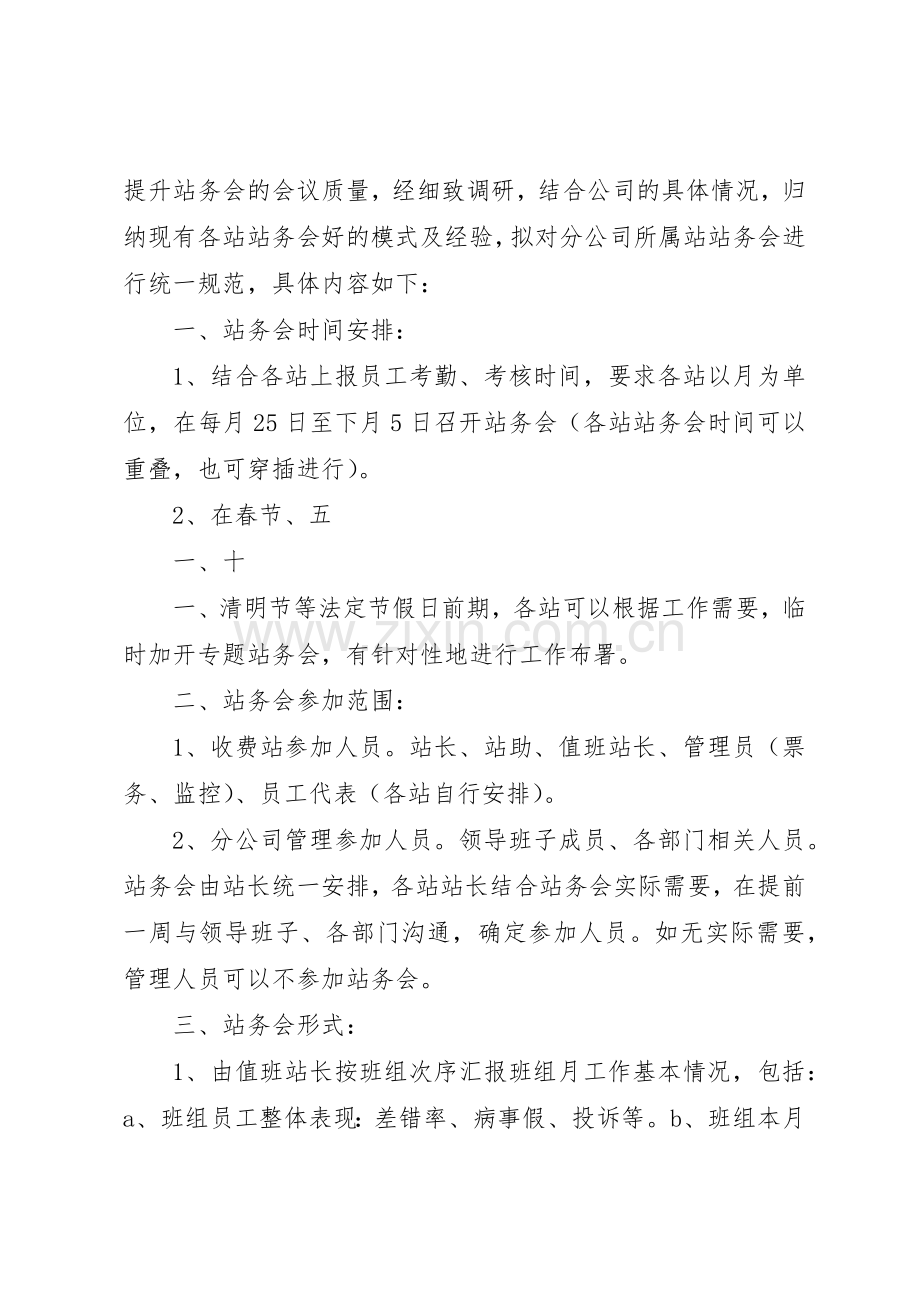 内务管理规章制度细则5篇范文.docx_第3页