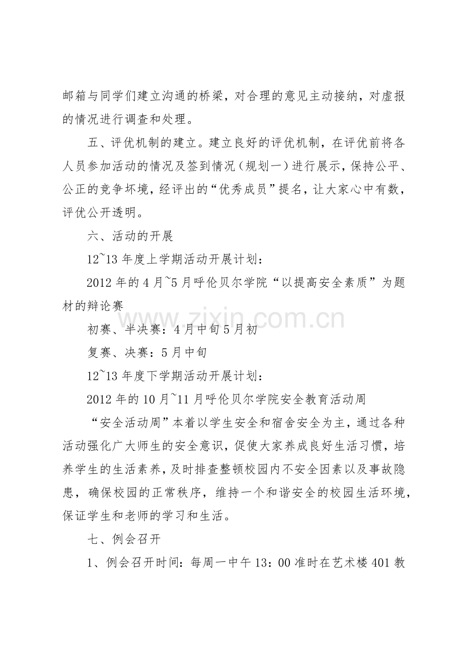 生活保卫部部门规章制度细则1.docx_第2页