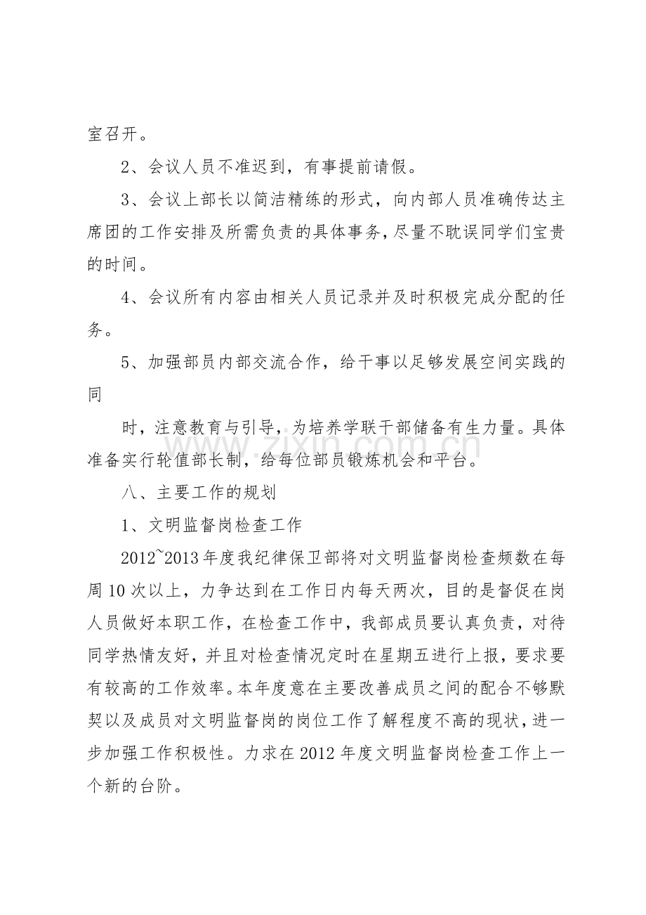 生活保卫部部门规章制度细则1.docx_第3页