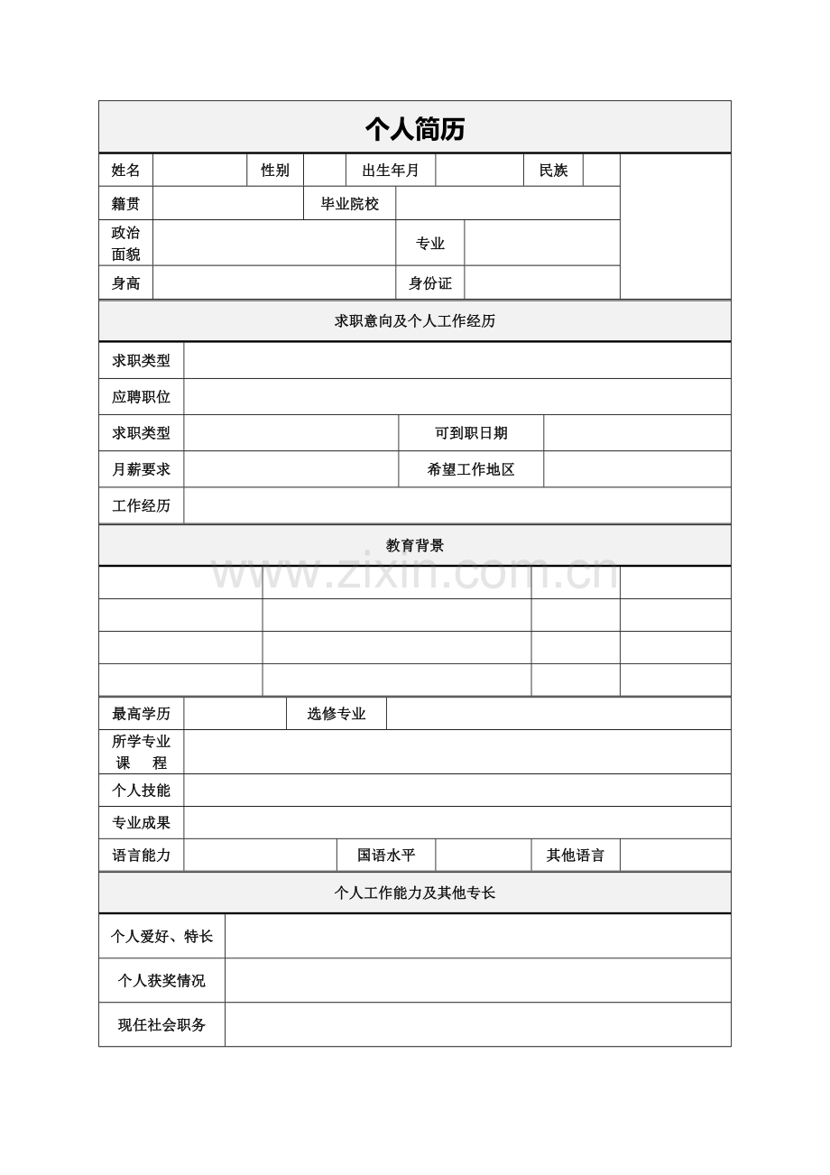 多彩封面个人简历.doc_第2页