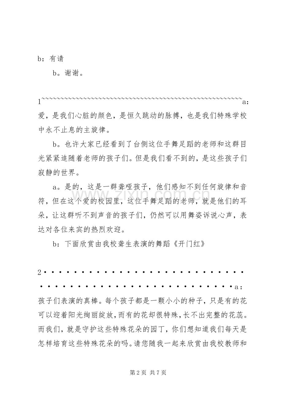 助残日座谈会主持稿(2).docx_第2页