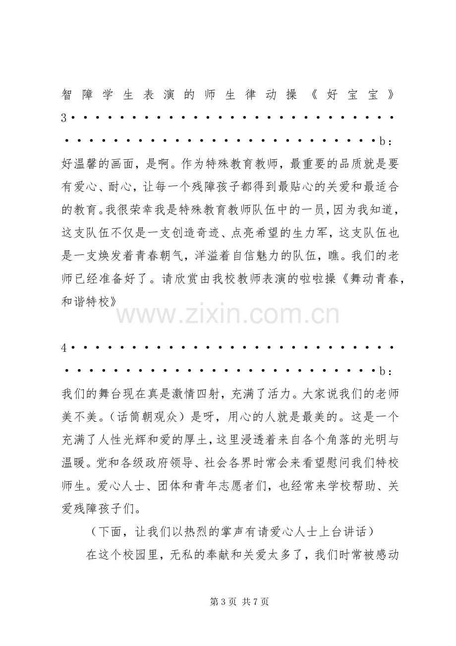 助残日座谈会主持稿(2).docx_第3页