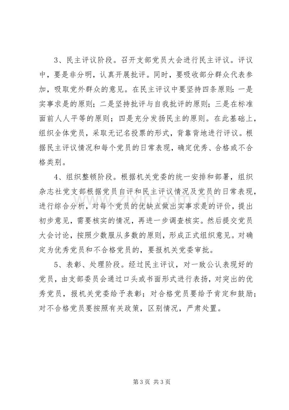 党支部民主评议规章制度 .docx_第3页