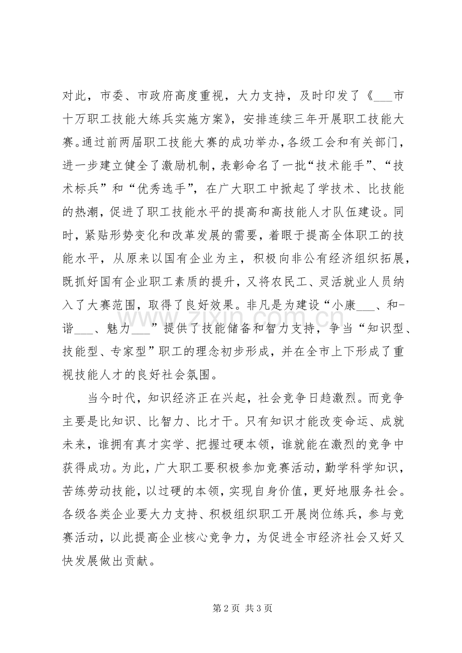 技能比武开幕式主持词稿.docx_第2页