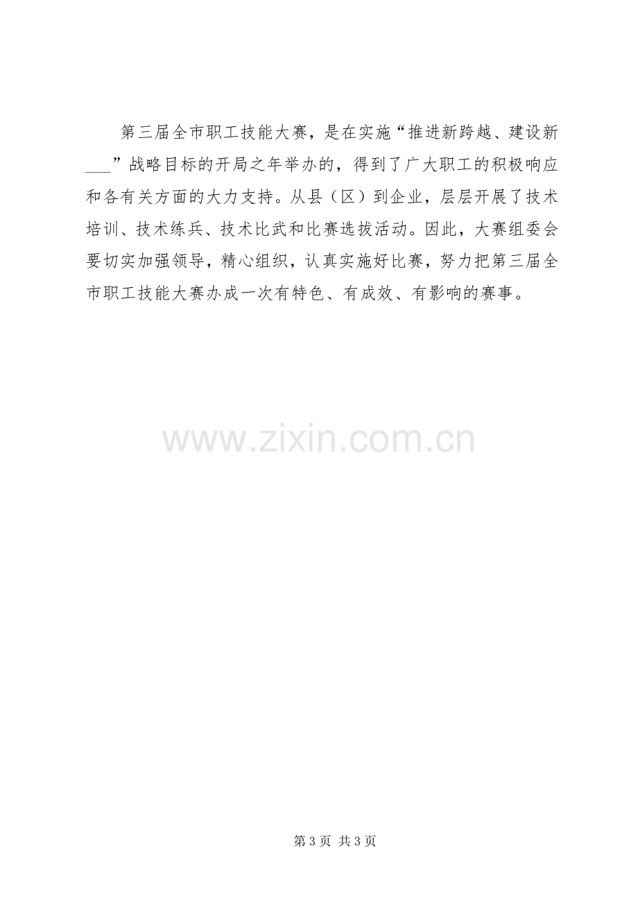 技能比武开幕式主持词稿.docx_第3页