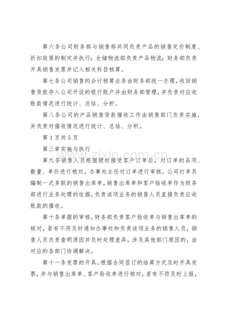 销售与收款内部控制规章制度细则.docx_第2页