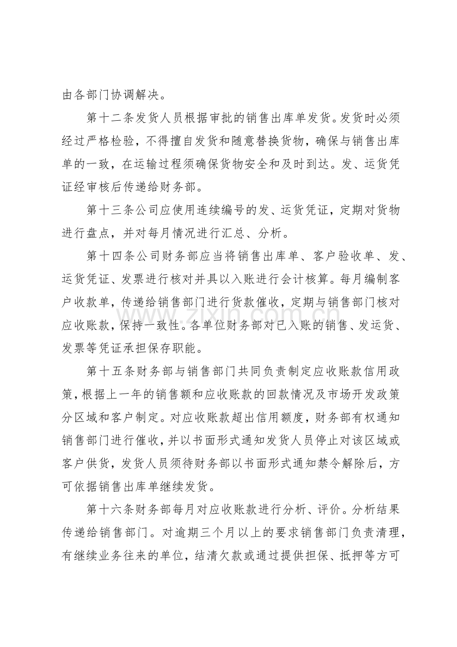 销售与收款内部控制规章制度细则.docx_第3页