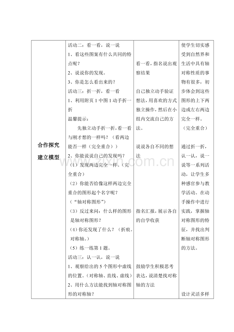 小学数学北师大2011课标版三年级轴对称个(一).doc_第2页