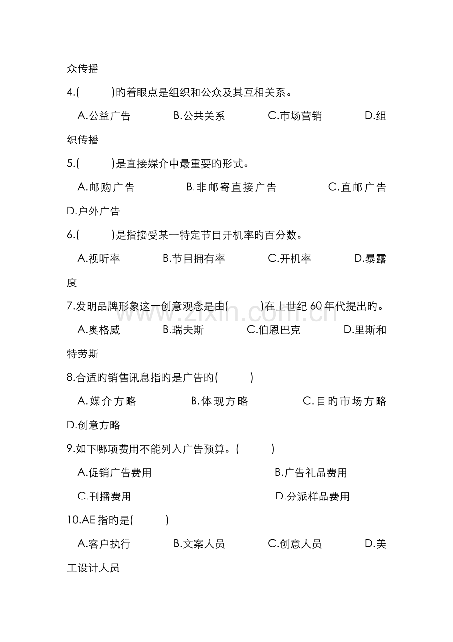 2022年浙江省10月高等教育自学考试广告学二试题课程代码.doc_第2页