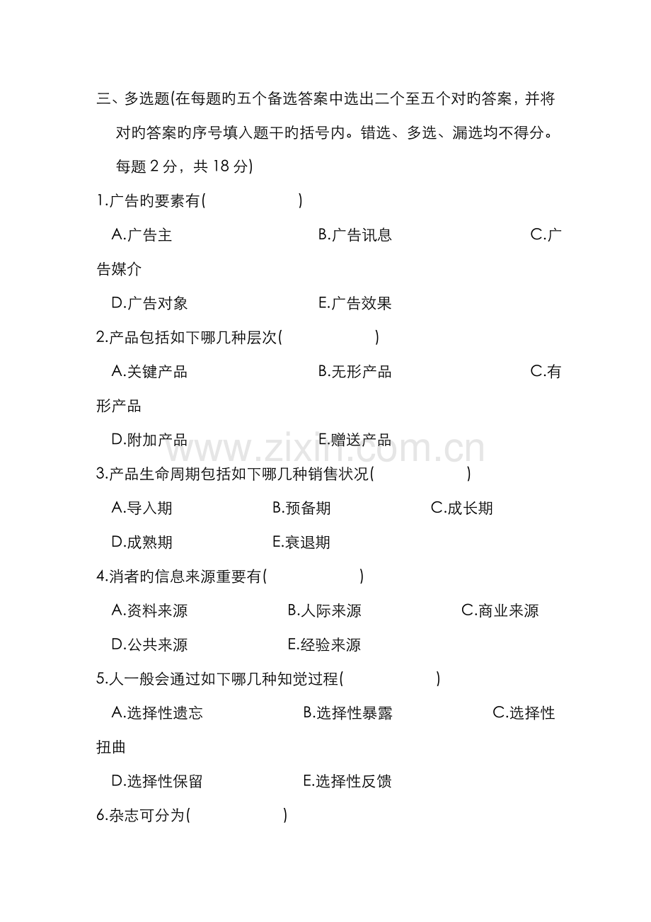 2022年浙江省10月高等教育自学考试广告学二试题课程代码.doc_第3页