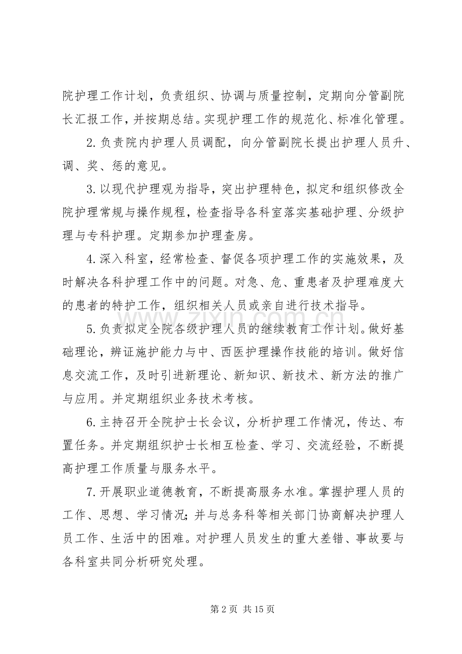 分管学生工作副院长职责要求.docx_第2页