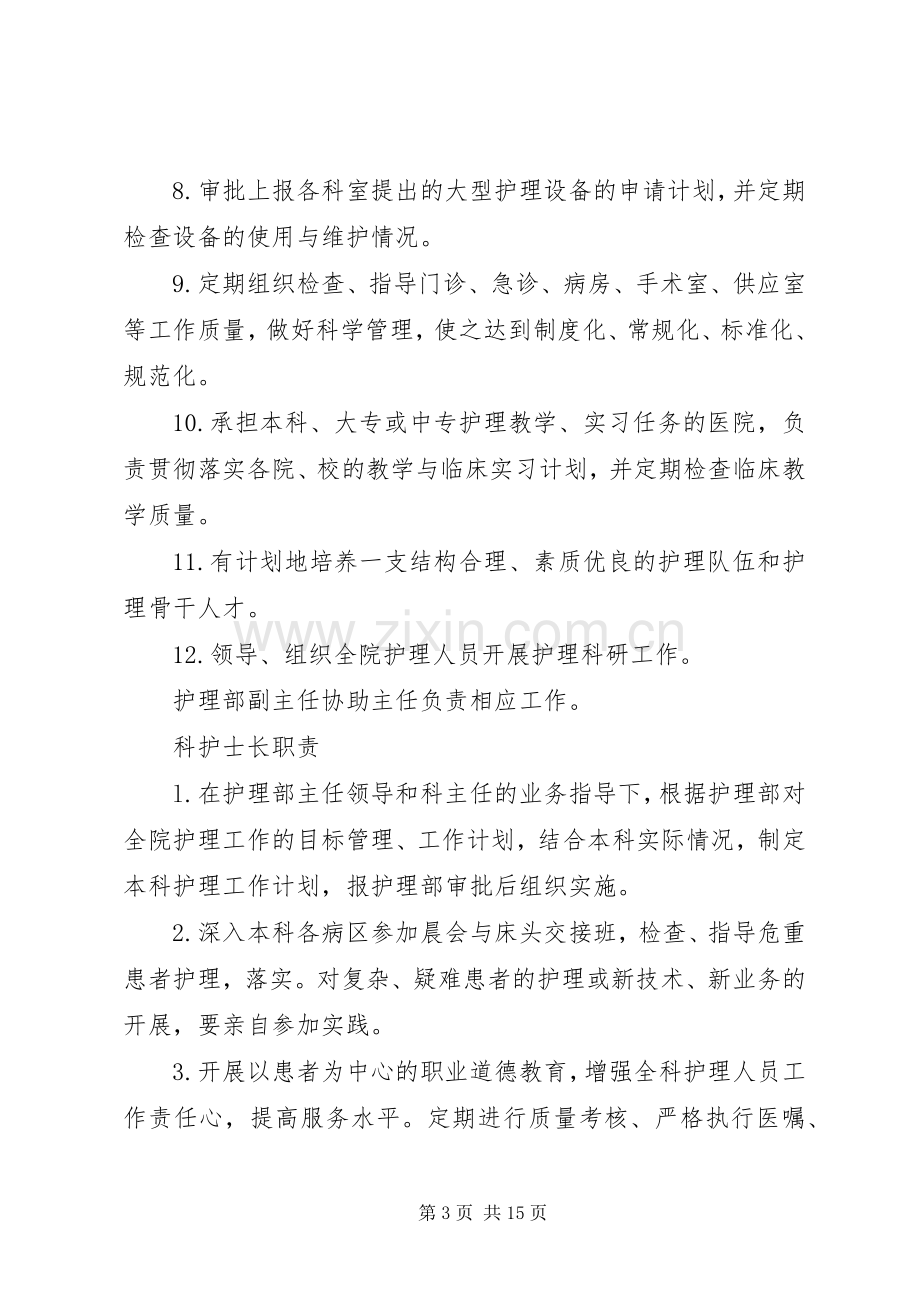 分管学生工作副院长职责要求.docx_第3页