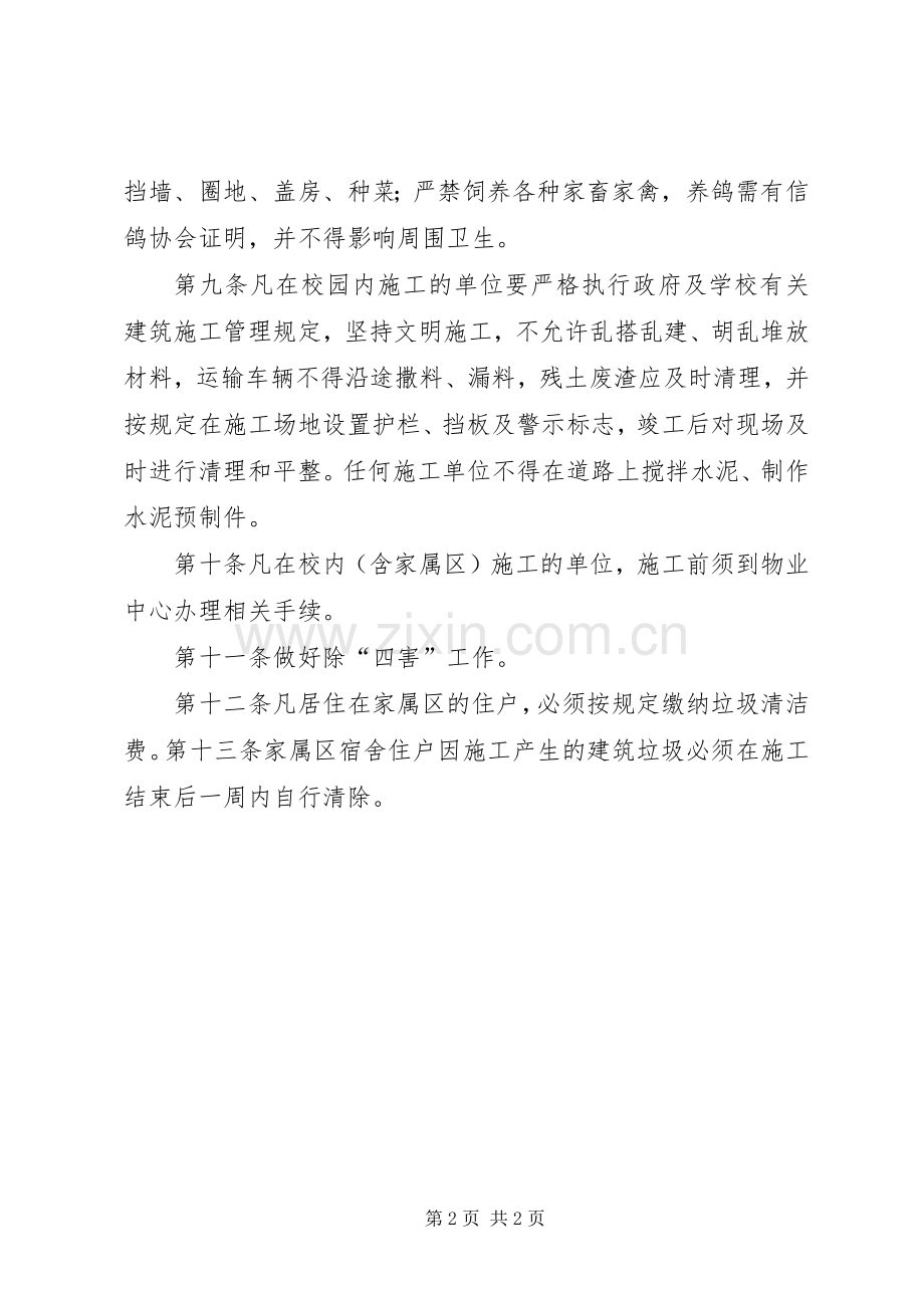 学校园绿化环境卫生管理规章制度.docx_第2页