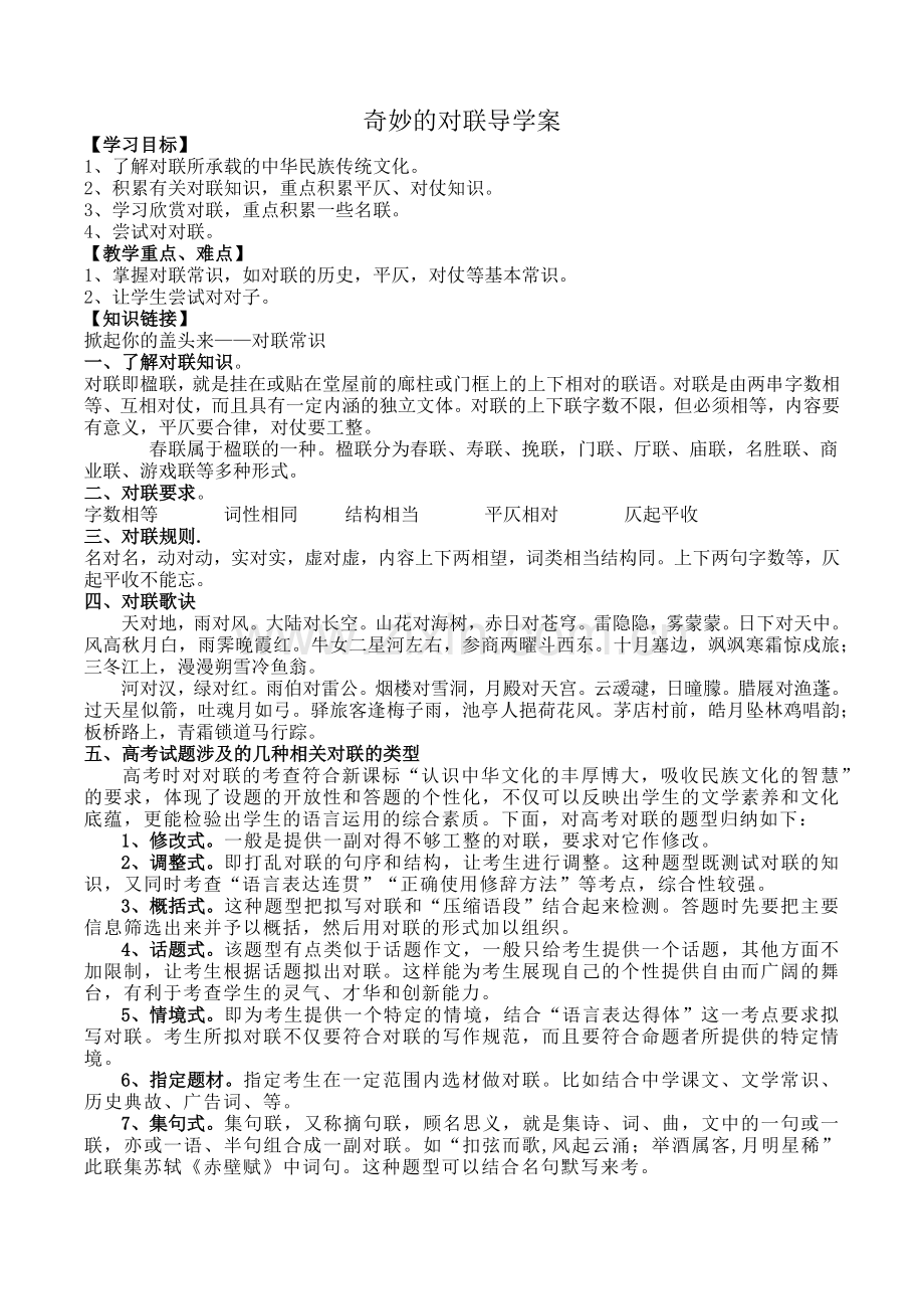 奇妙的对联导学案1.docx_第1页