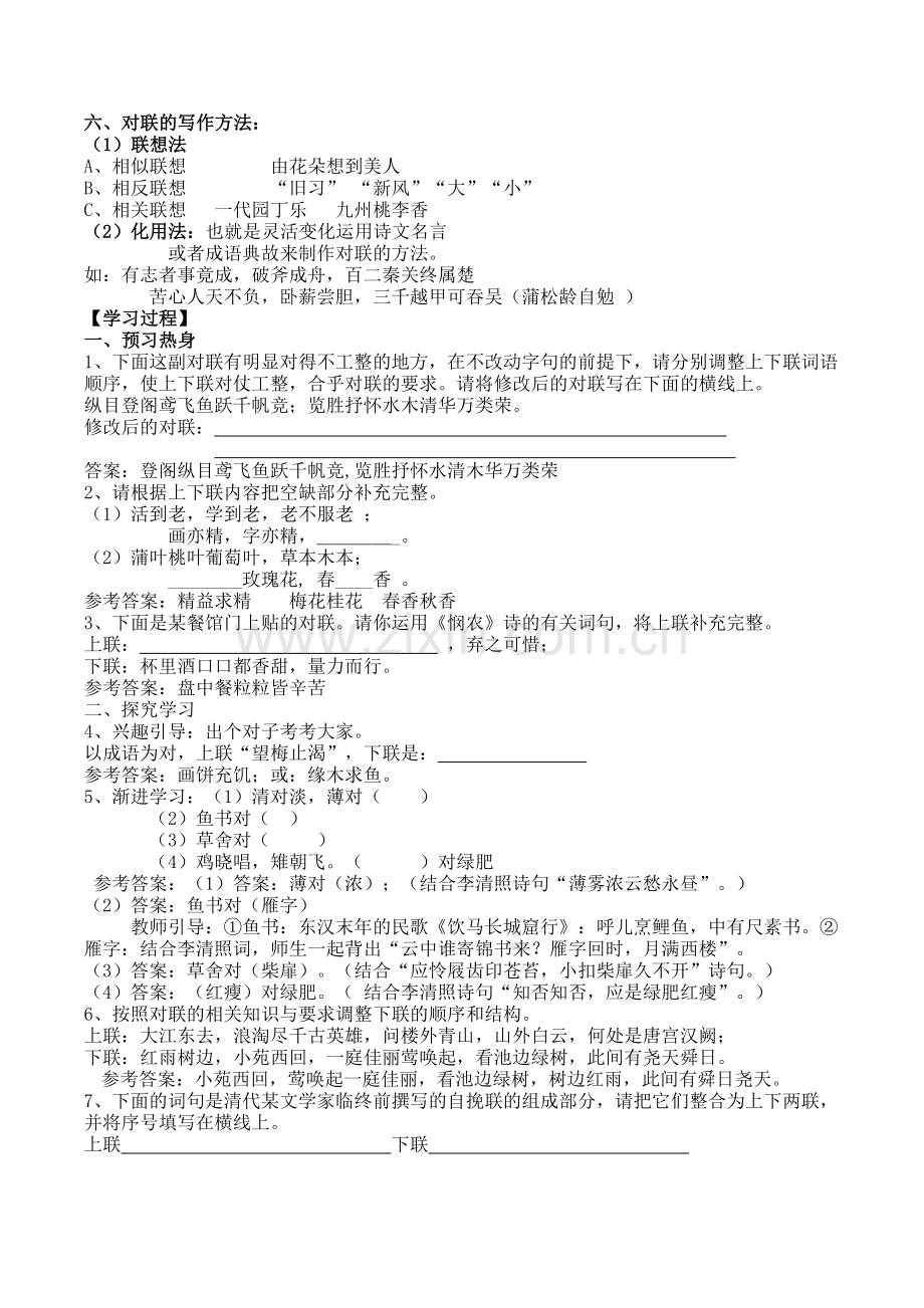 奇妙的对联导学案1.docx_第2页