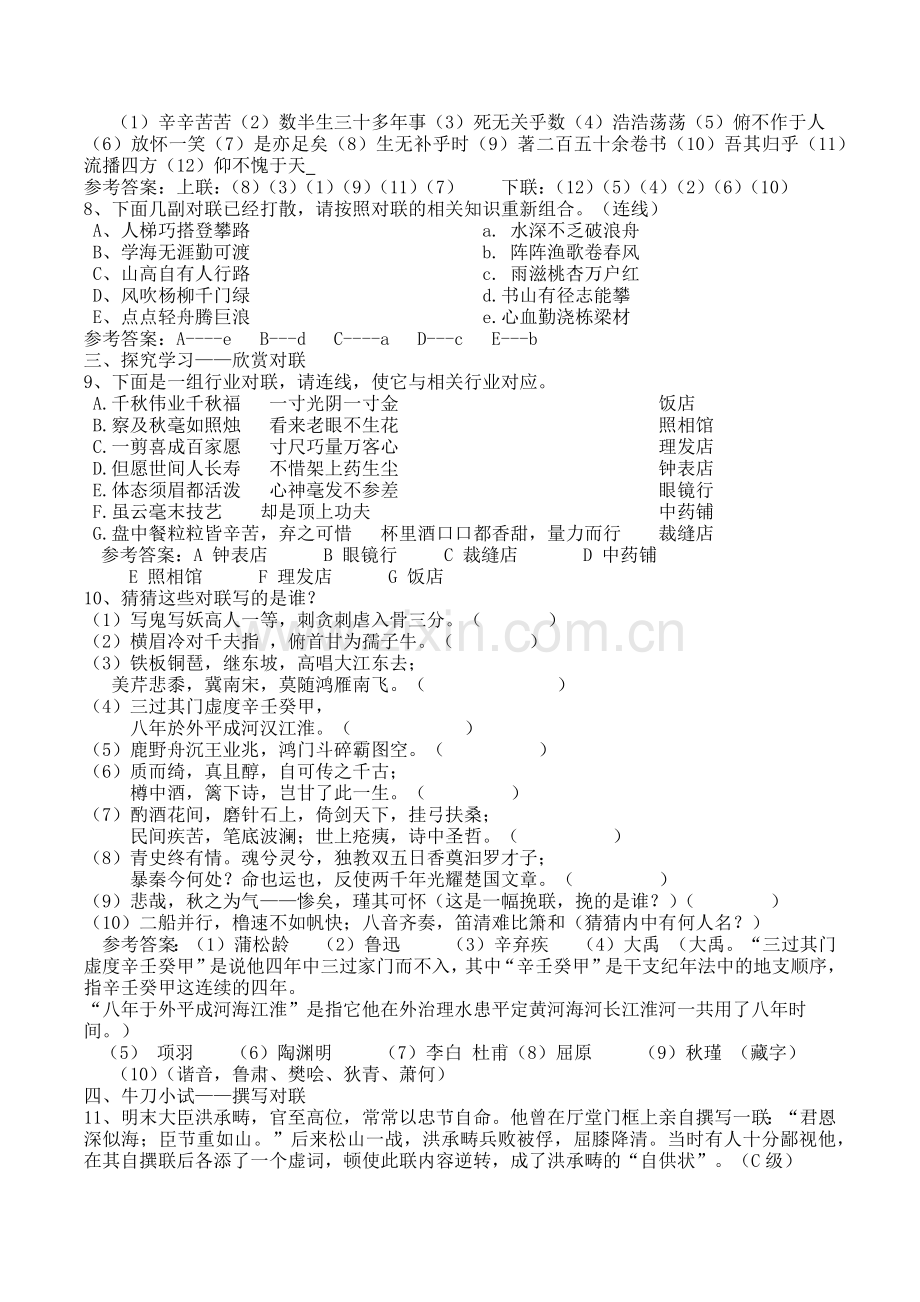 奇妙的对联导学案1.docx_第3页