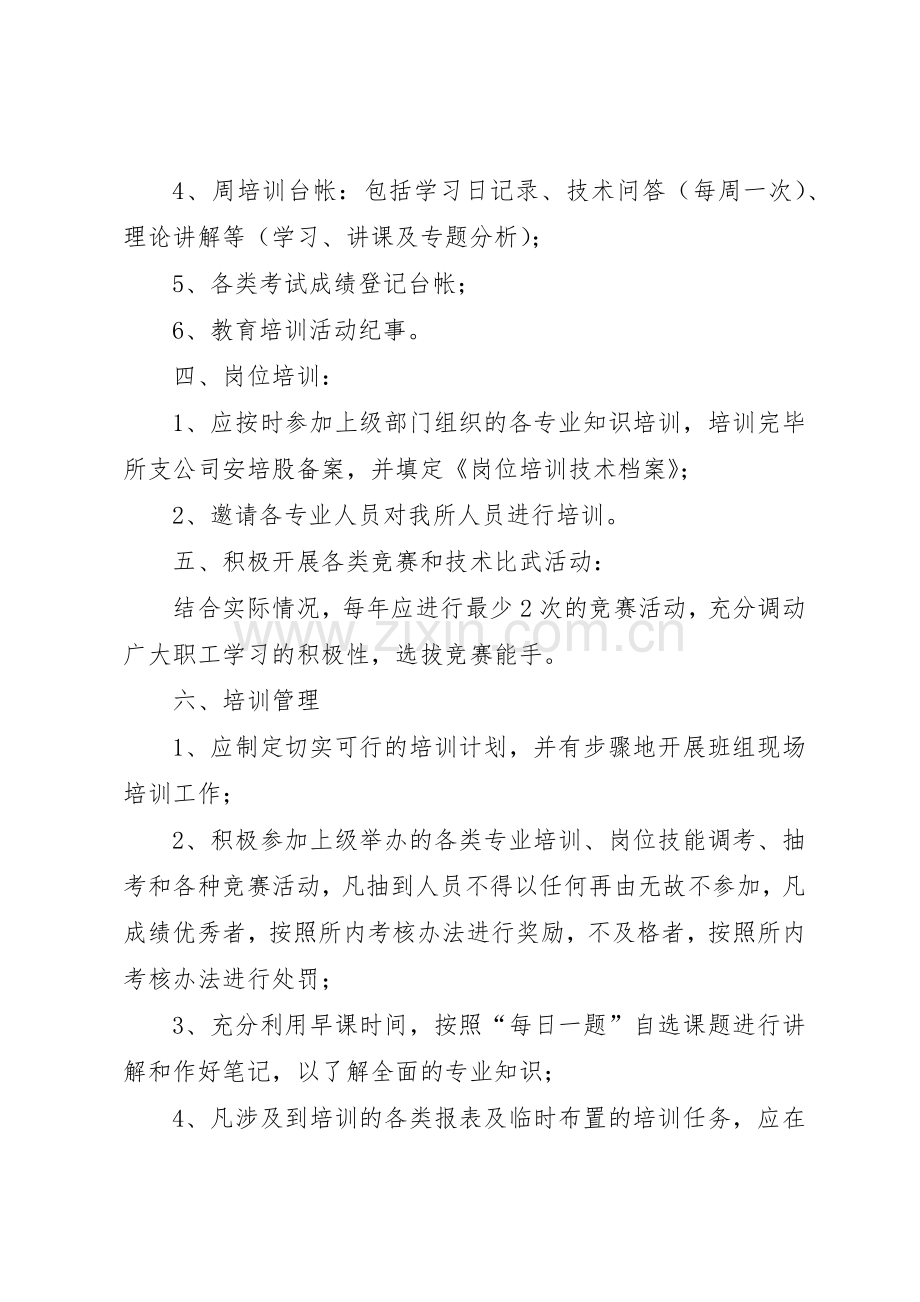 供电所职工教育培训规章制度.docx_第2页