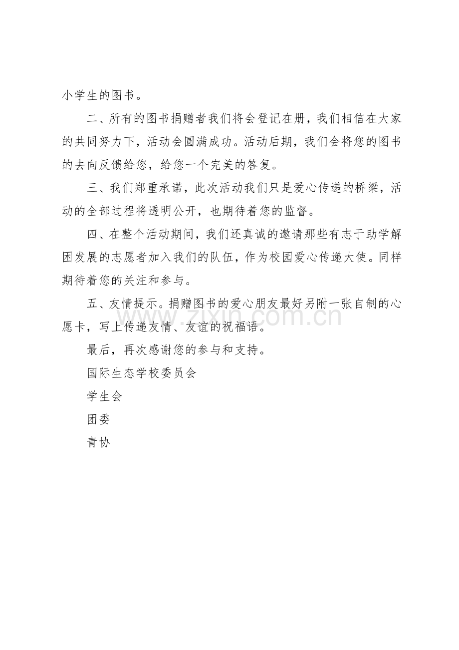 正培中学爱心图书捐赠倡议书范文.docx_第2页