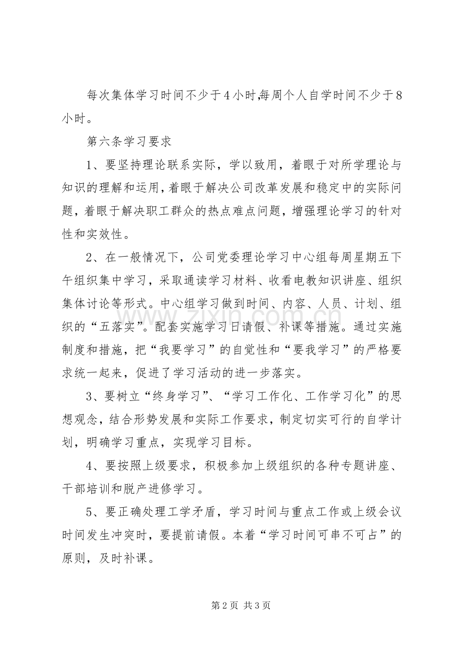 公司党委理论学习中心组学习规章制度.docx_第2页