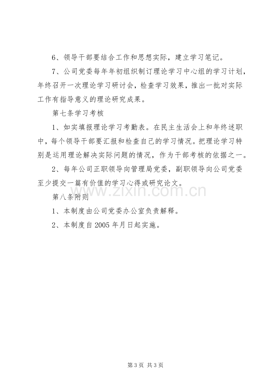 公司党委理论学习中心组学习规章制度.docx_第3页