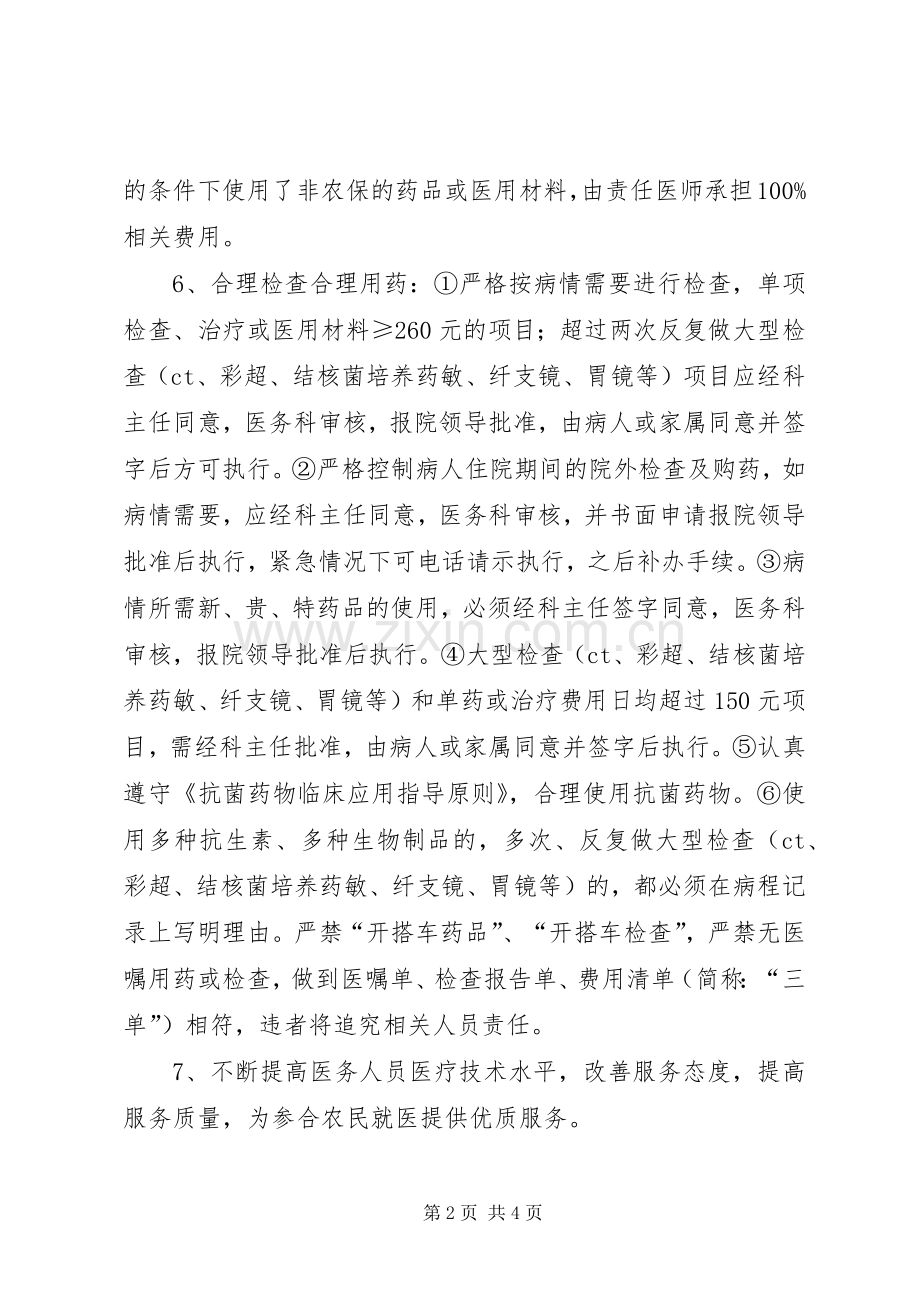 医院新农合医疗管理规章制度.docx_第2页